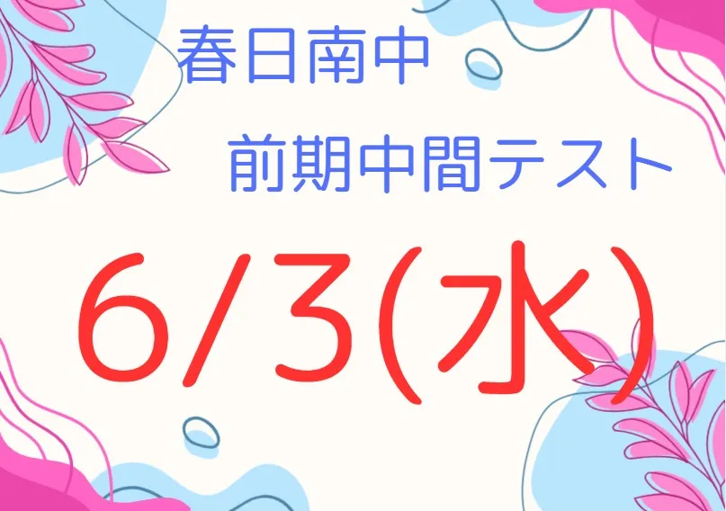 4/10(金)春日市立小学校入学式