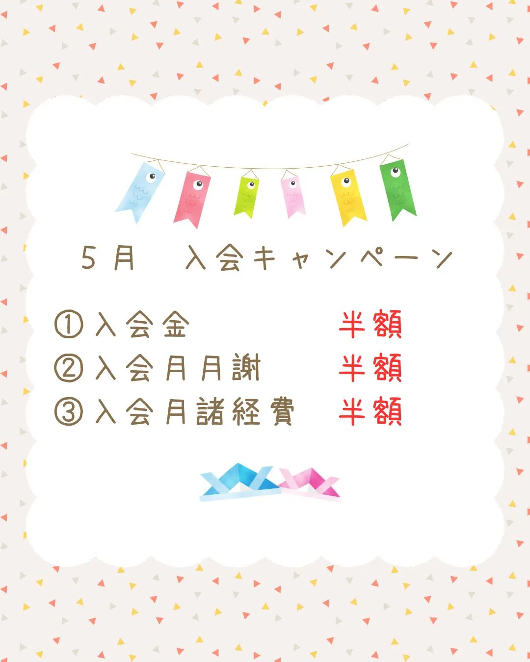 【告知】5月キャンペーンお知らせ