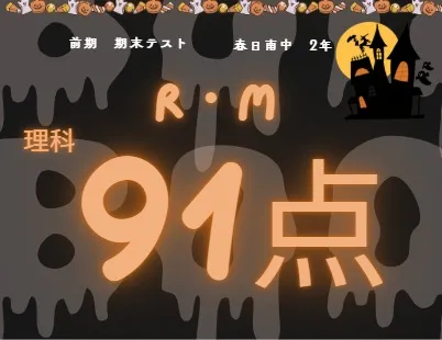 前期期末テスト成績アップ者⑮